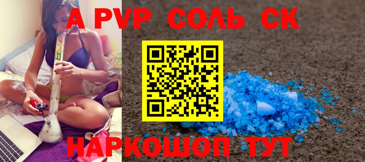 Alpha PVP крисы CK Кандалакша