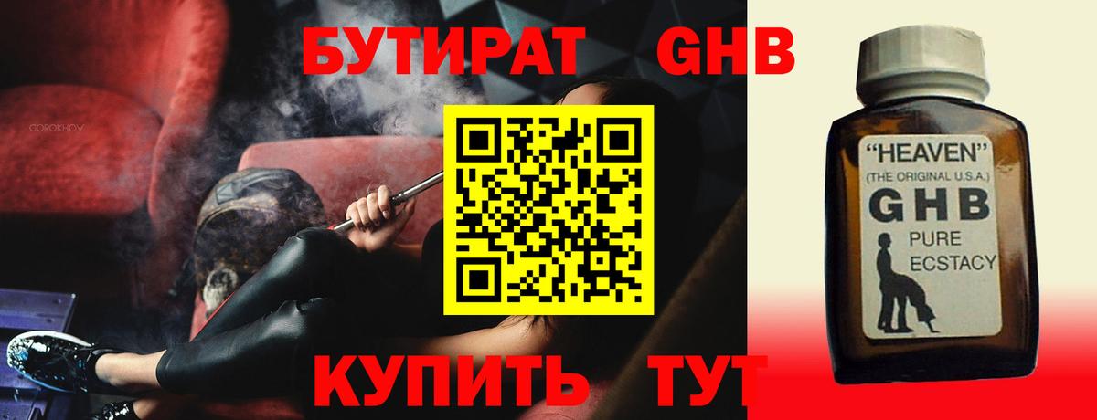 Кандалакша  БУТИРАТ жидкий экстази  Вход с VPN 