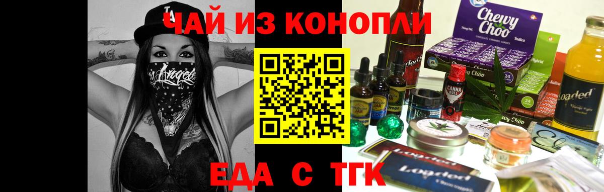 Еда ТГК марихуана Кандалакша