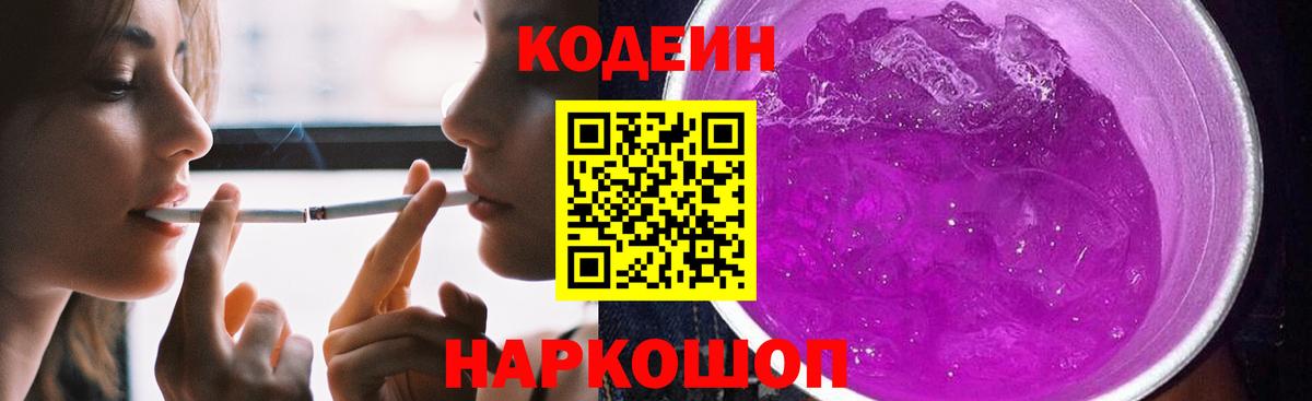Кодеин напиток Lean (лин) Кандалакша
