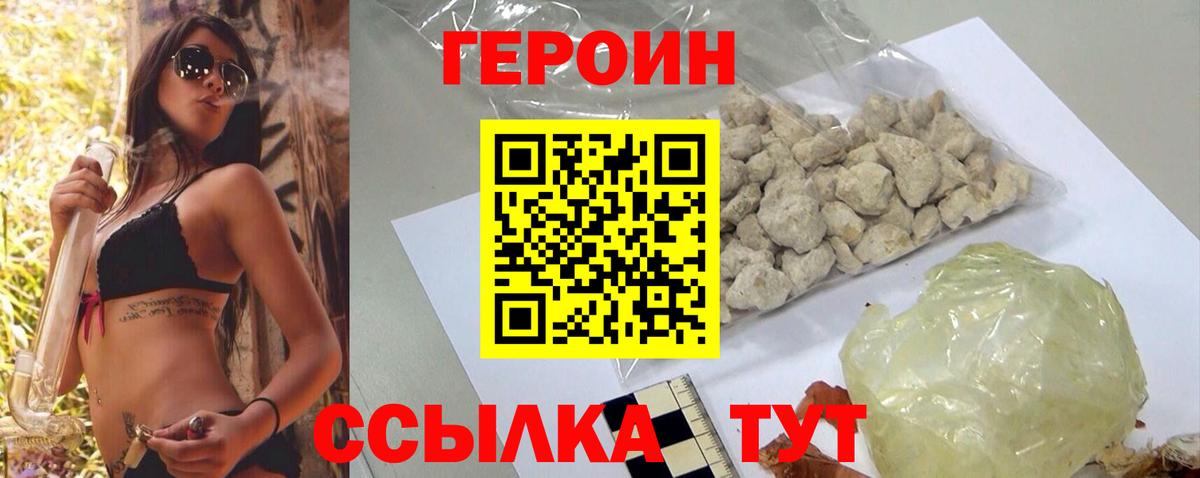 Кандалакша  ГЕРОИН  Вход с VPN  Героин хмурый 