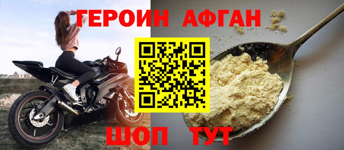 ГЕРОИН Афган Кандалакша