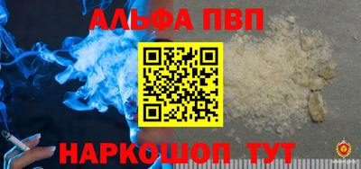 альфа пвп Краснодар